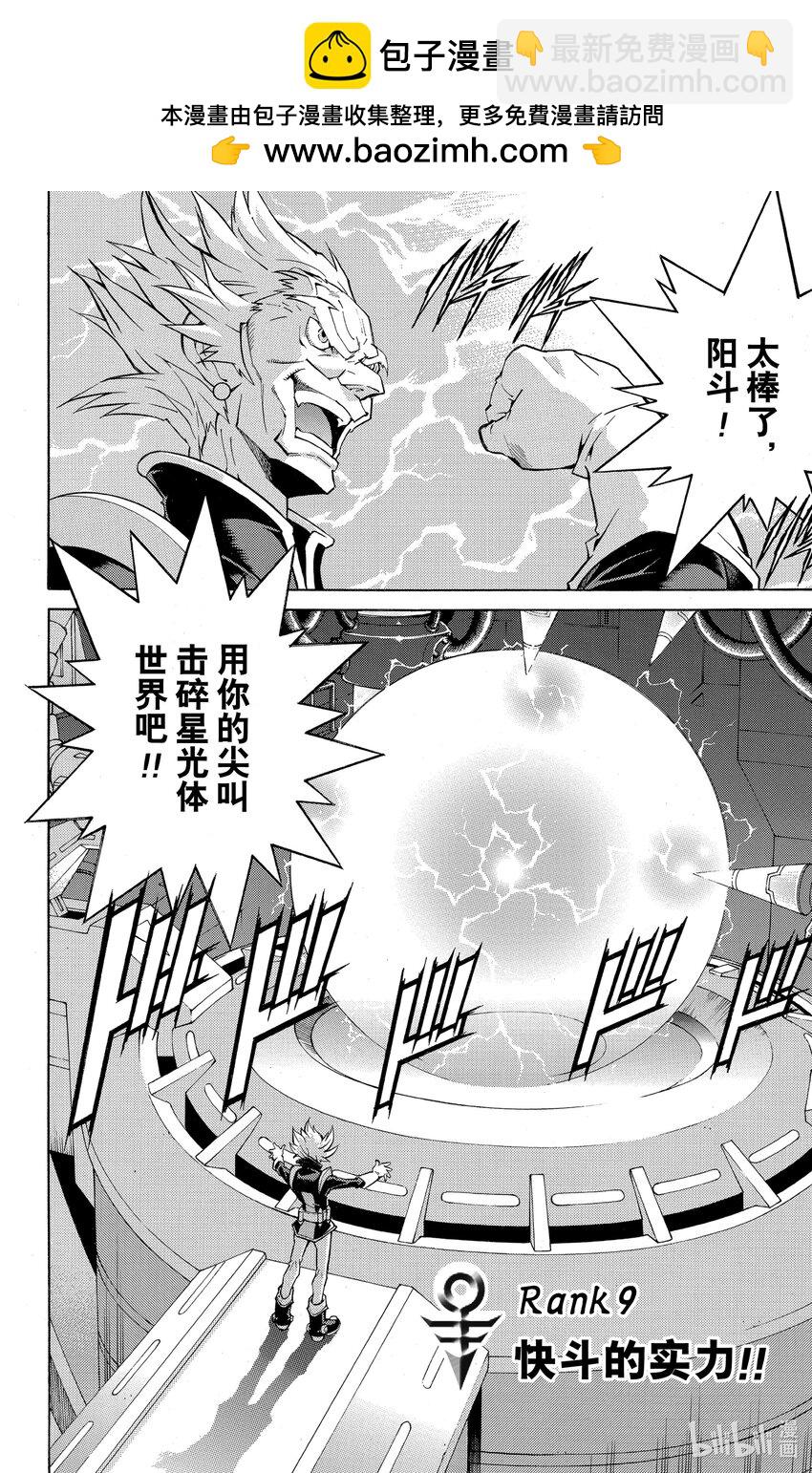 《游戏王ZEXAL》Rank9 快斗的实力！！ 第2页