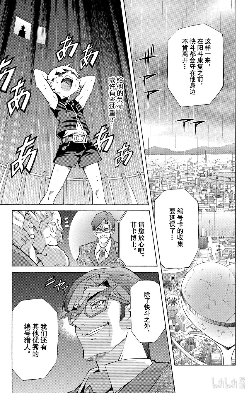 《游戏王ZEXAL》Rank9 快斗的实力！！ 第31页