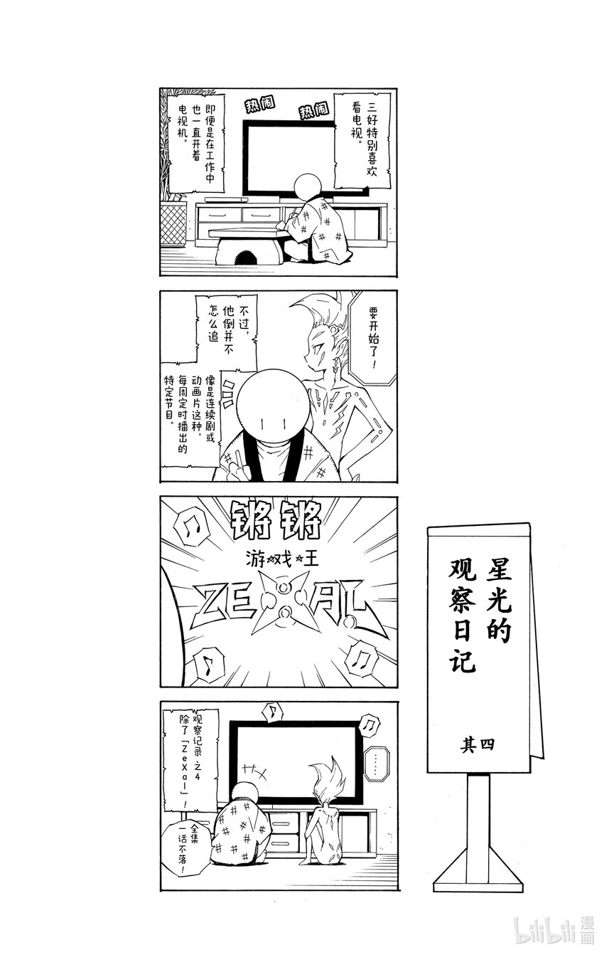 《游戏王ZEXAL》Rank9 快斗的实力！！ 第32页
