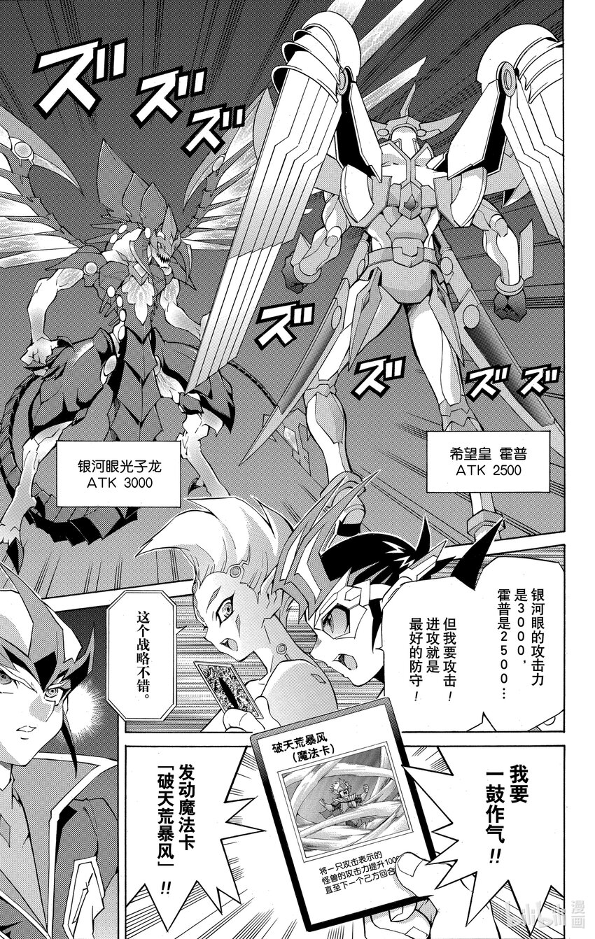 《游戏王ZEXAL》Rank9 快斗的实力！！ 第3页