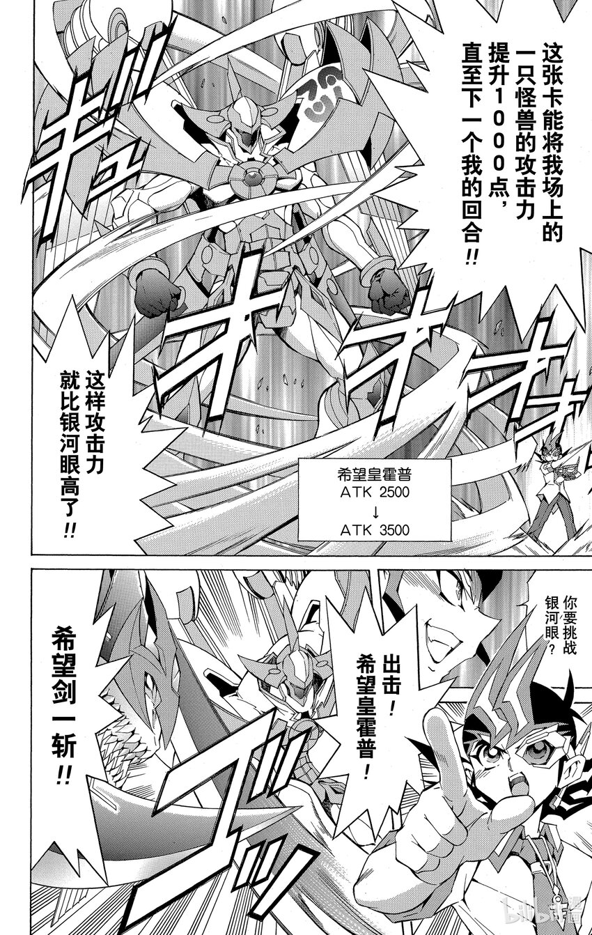 《游戏王ZEXAL》Rank9 快斗的实力！！ 第4页