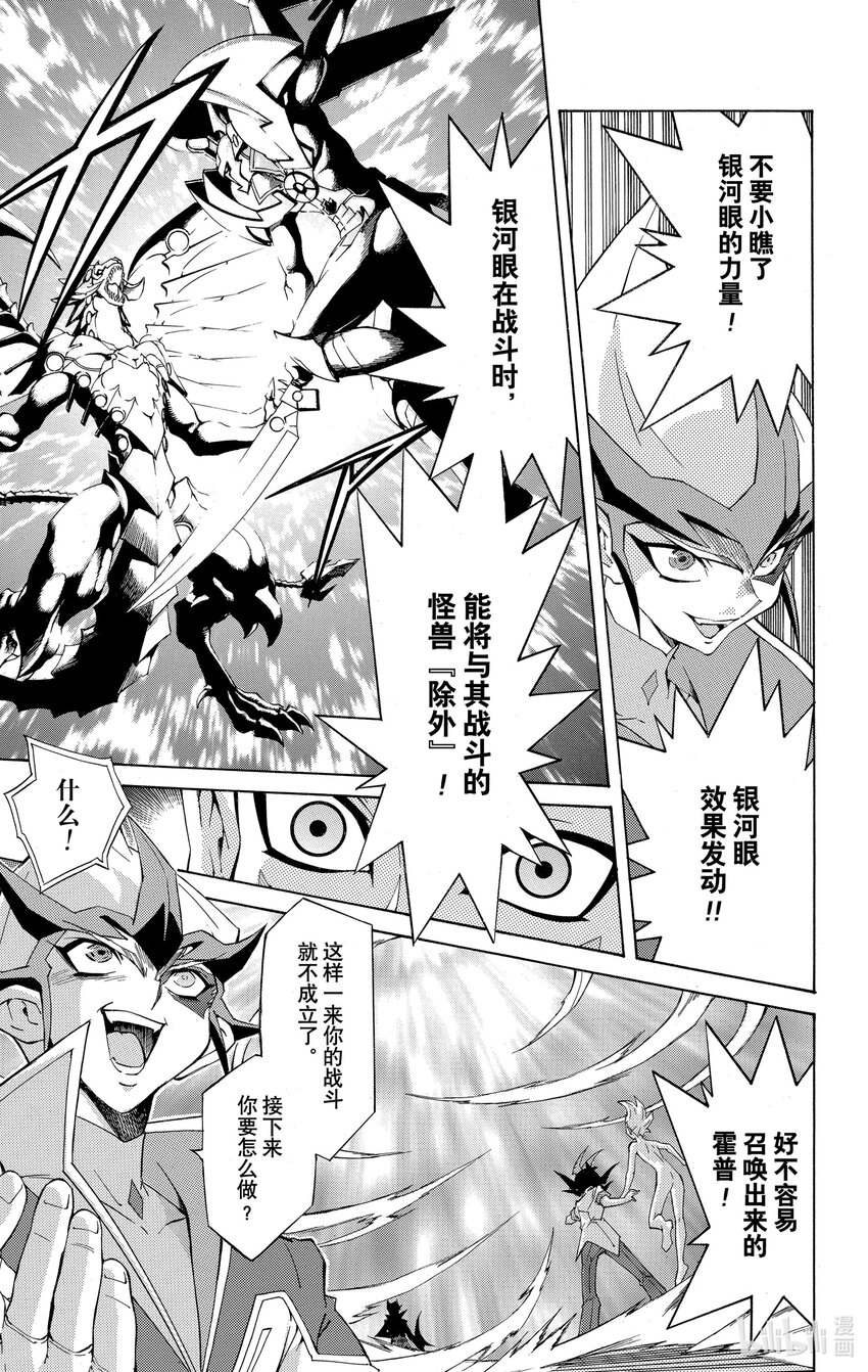 《游戏王ZEXAL》Rank9 快斗的实力！！ 第5页