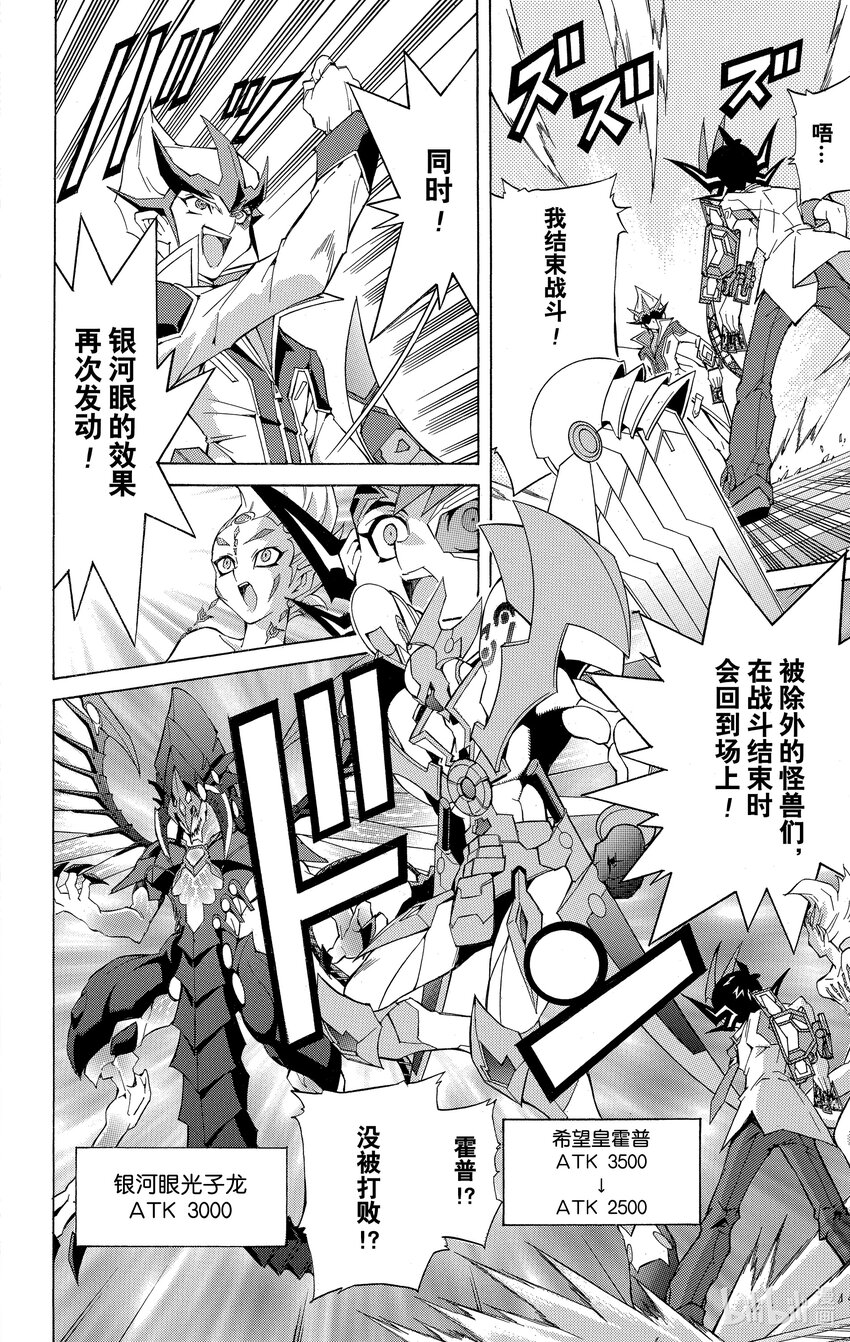 《游戏王ZEXAL》Rank9 快斗的实力！！ 第6页