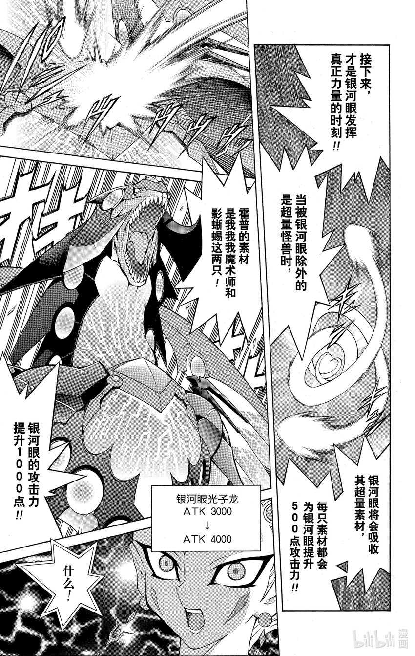 《游戏王ZEXAL》Rank9 快斗的实力！！ 第7页
