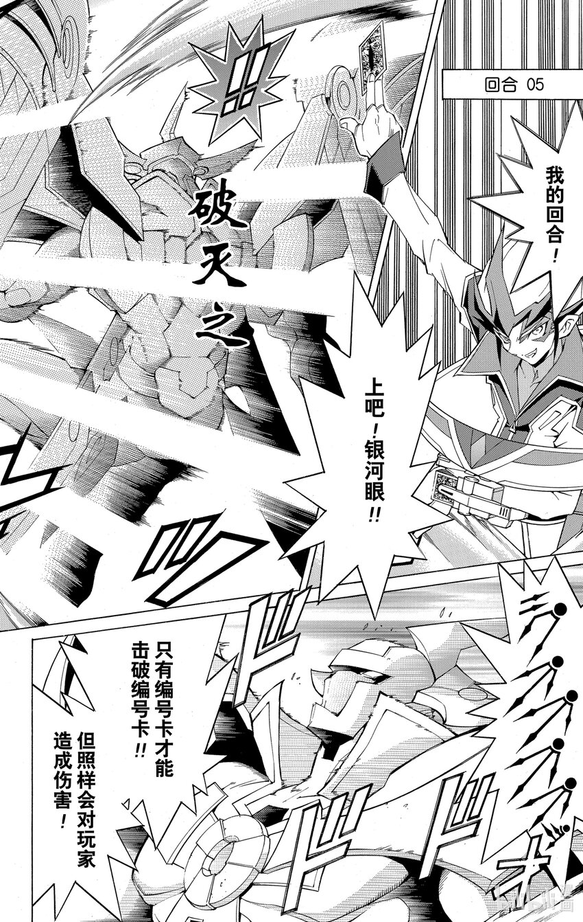 《游戏王ZEXAL》Rank9 快斗的实力！！ 第8页