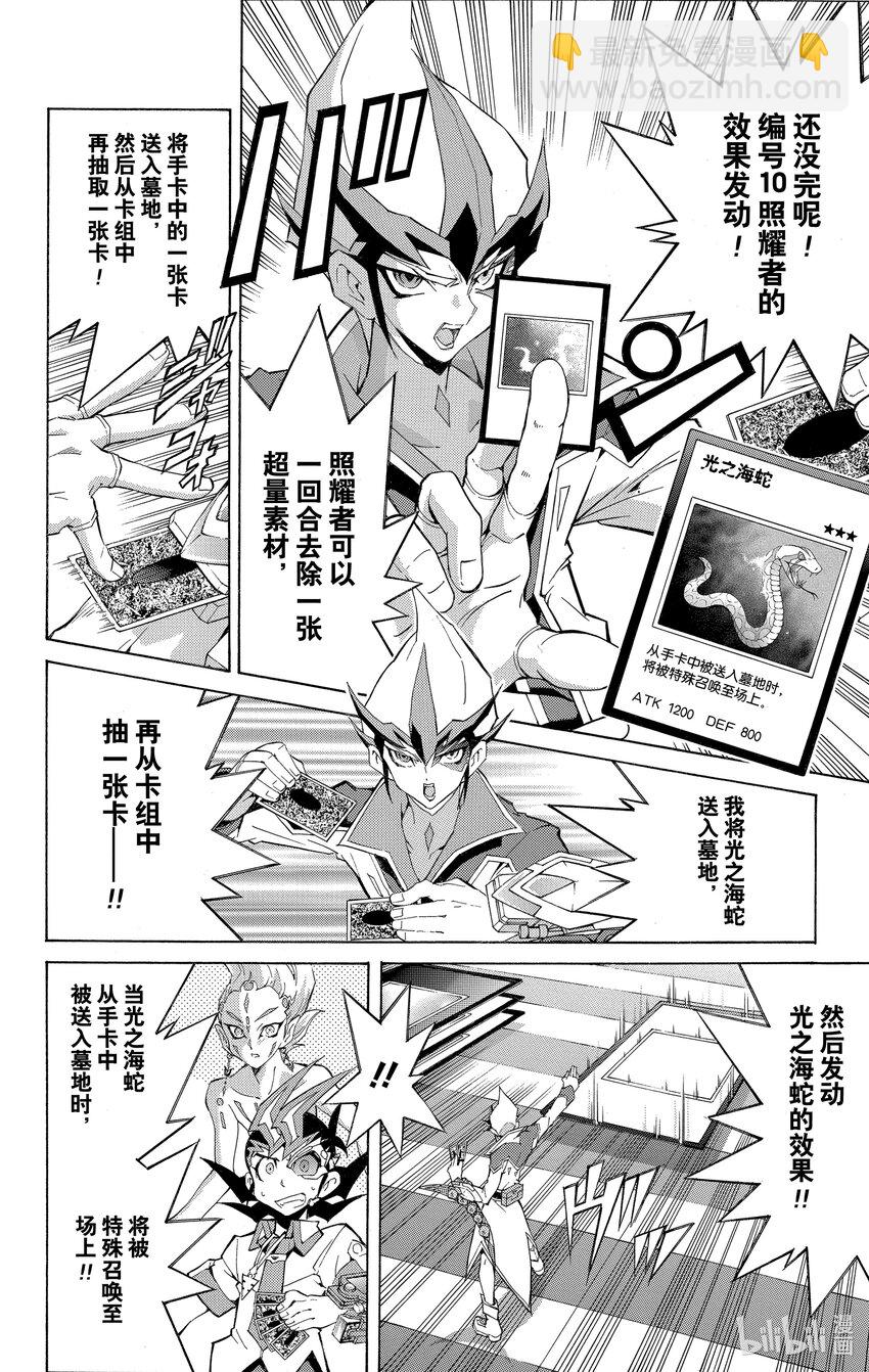 《游戏王ZEXAL》Rank8 银河眼光子龙！！ 第10页