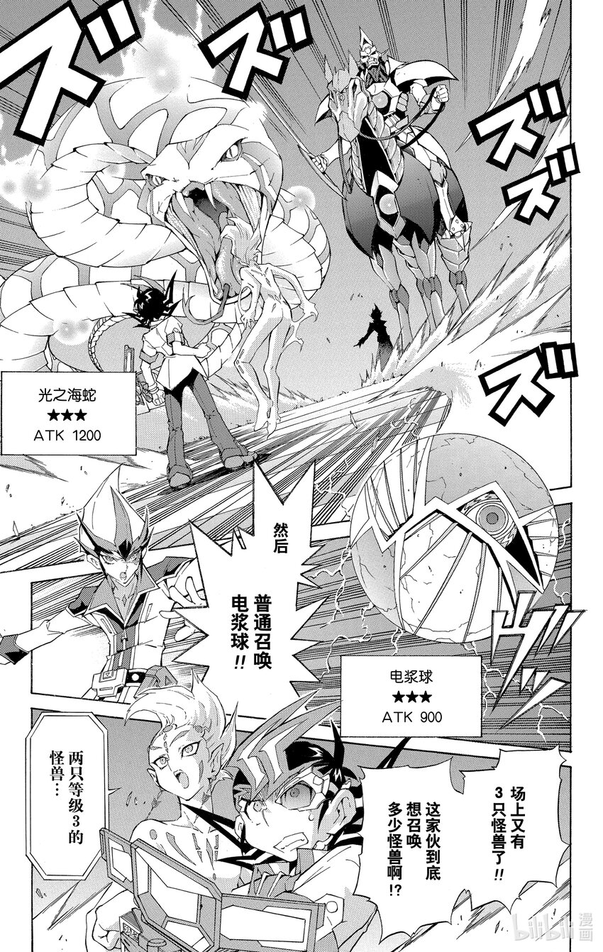 《游戏王ZEXAL》Rank8 银河眼光子龙！！ 第11页