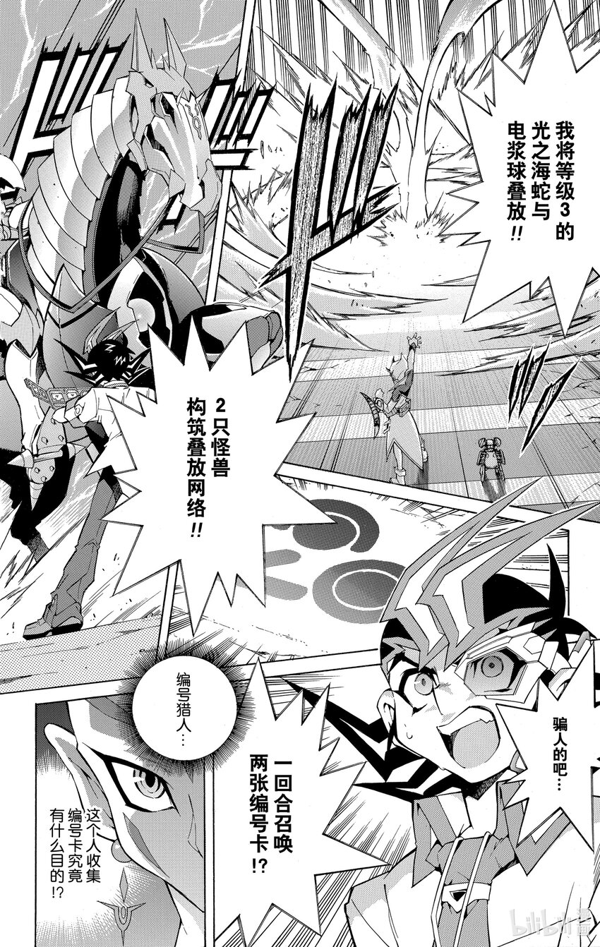 《游戏王ZEXAL》Rank8 银河眼光子龙！！ 第12页