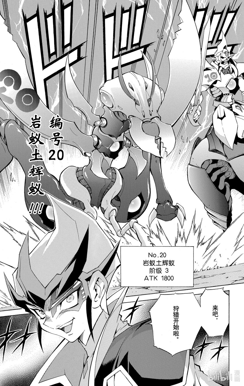 《游戏王ZEXAL》Rank8 银河眼光子龙！！ 第13页