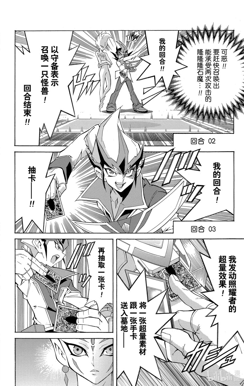 《游戏王ZEXAL》Rank8 银河眼光子龙！！ 第14页