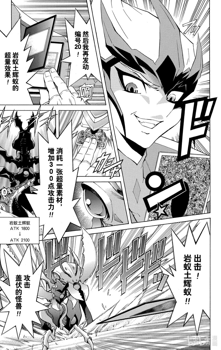 《游戏王ZEXAL》Rank8 银河眼光子龙！！ 第15页