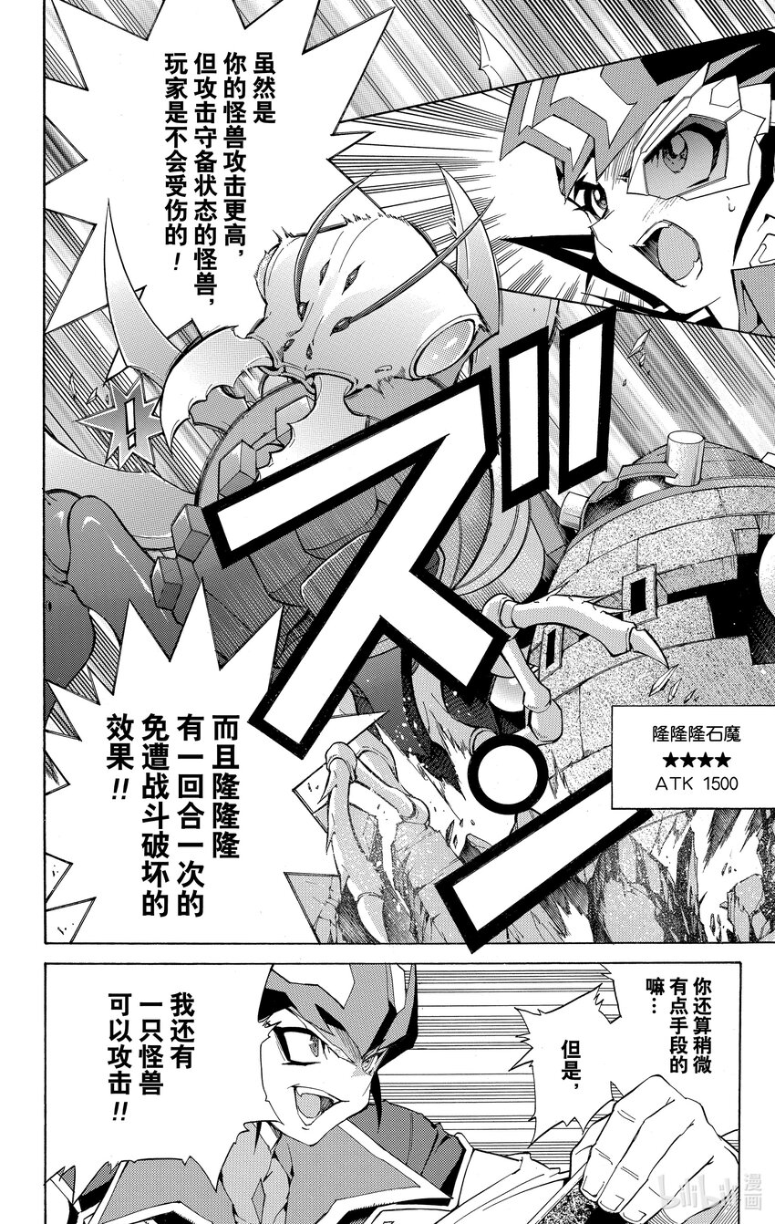 《游戏王ZEXAL》Rank8 银河眼光子龙！！ 第16页