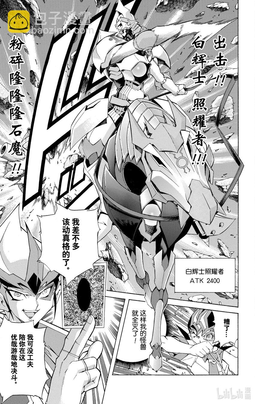 《游戏王ZEXAL》Rank8 银河眼光子龙！！ 第17页