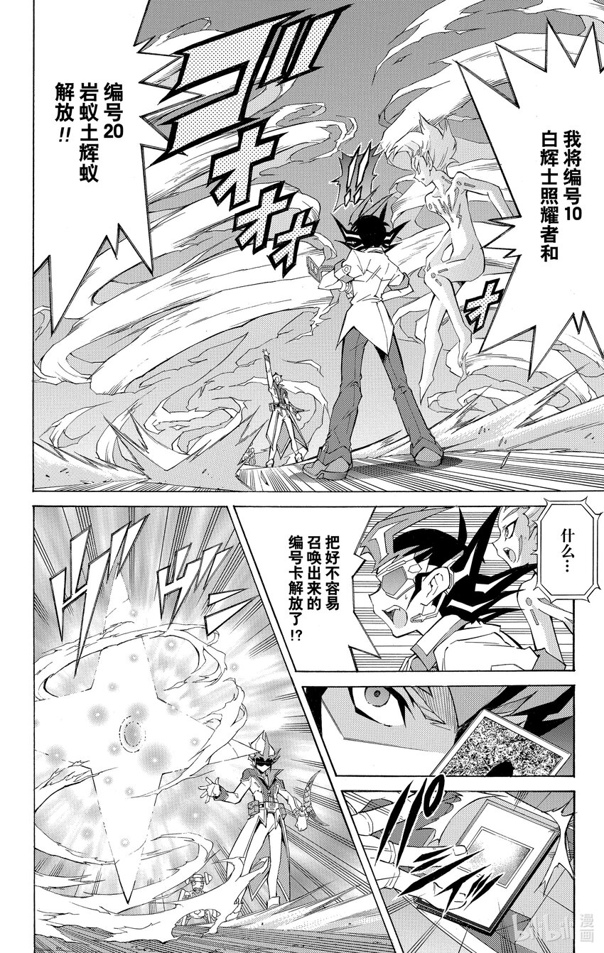《游戏王ZEXAL》Rank8 银河眼光子龙！！ 第18页