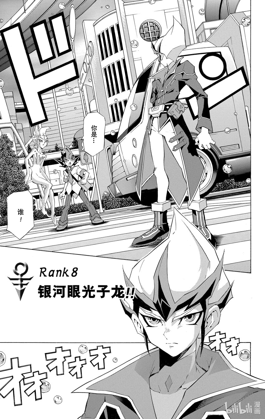 《游戏王ZEXAL》Rank8 银河眼光子龙！！ 第1页