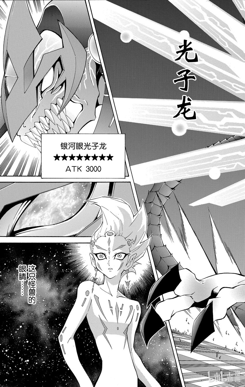 《游戏王ZEXAL》Rank8 银河眼光子龙！！ 第21页
