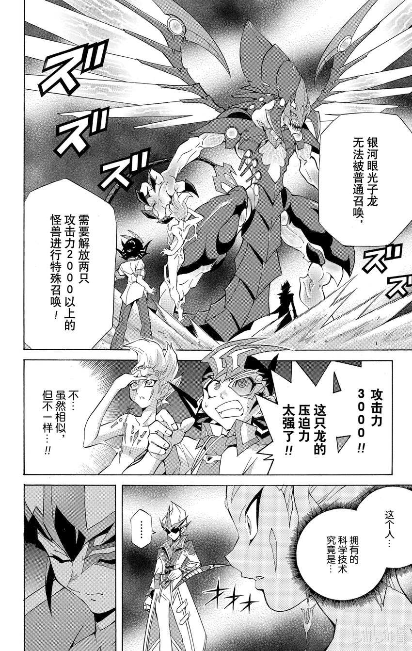 《游戏王ZEXAL》Rank8 银河眼光子龙！！ 第22页