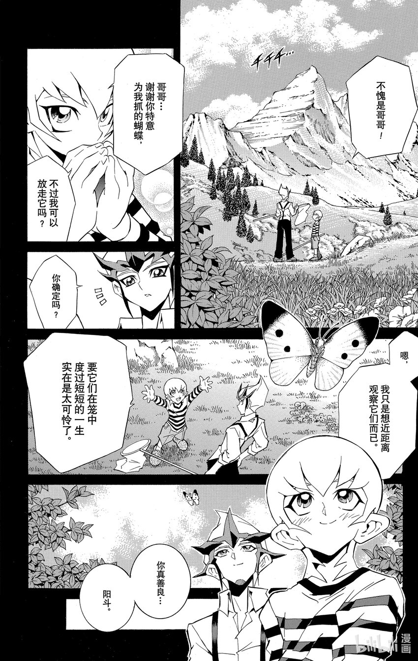 《游戏王ZEXAL》Rank8 银河眼光子龙！！ 第24页