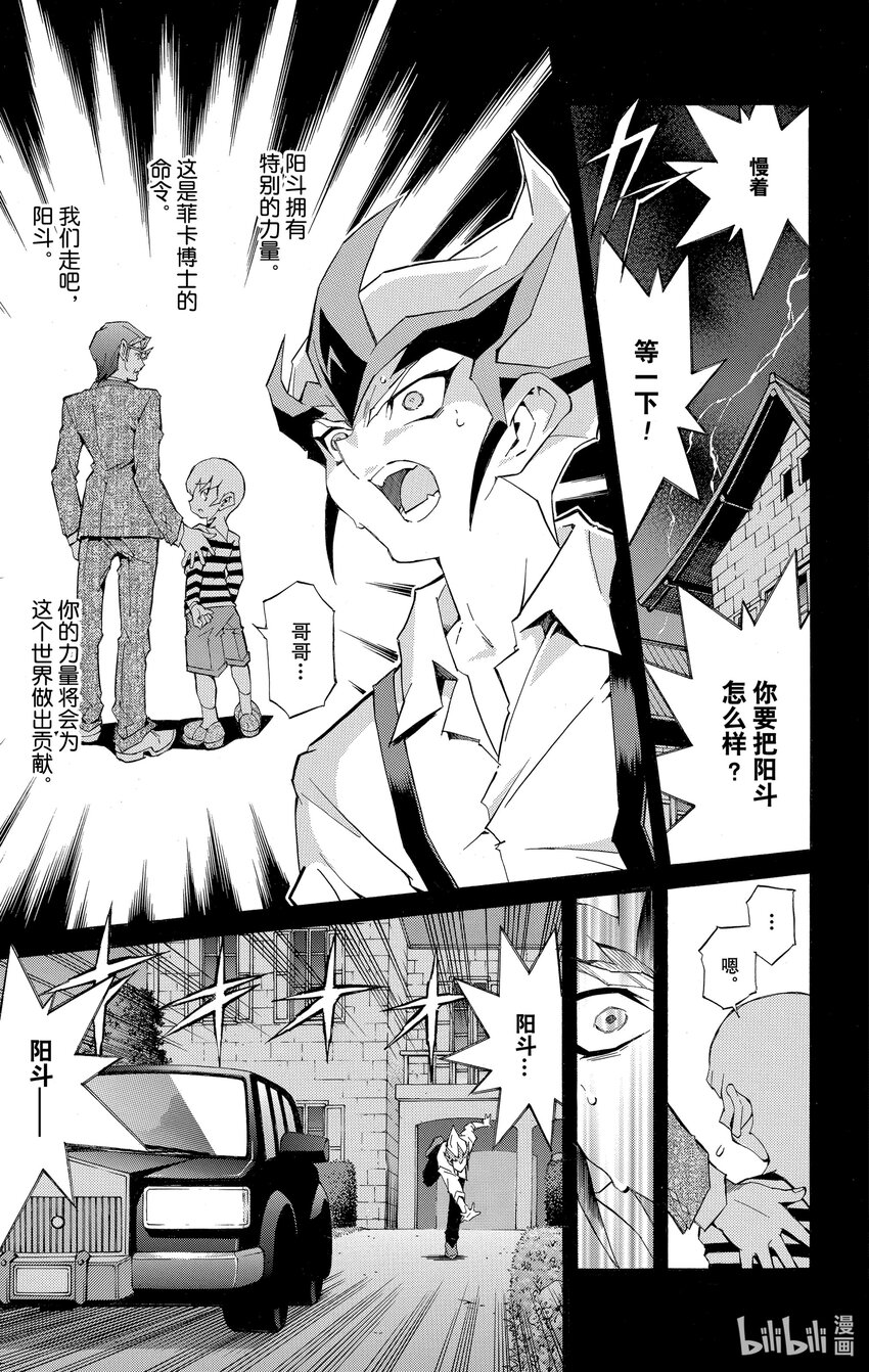 《游戏王ZEXAL》Rank8 银河眼光子龙！！ 第25页