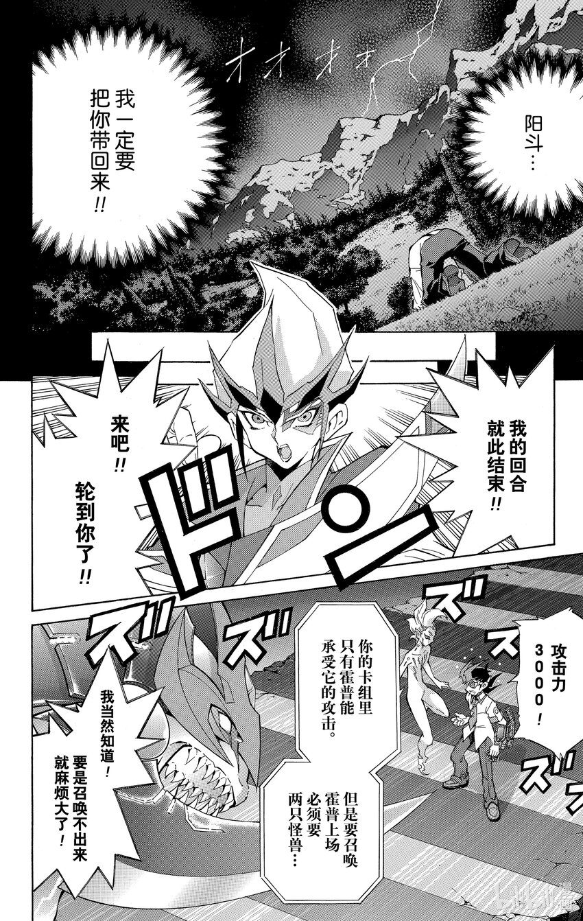 《游戏王ZEXAL》Rank8 银河眼光子龙！！ 第26页