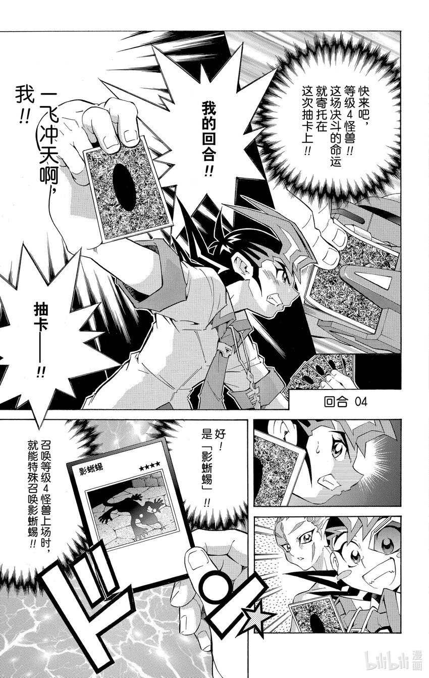 《游戏王ZEXAL》Rank8 银河眼光子龙！！ 第27页