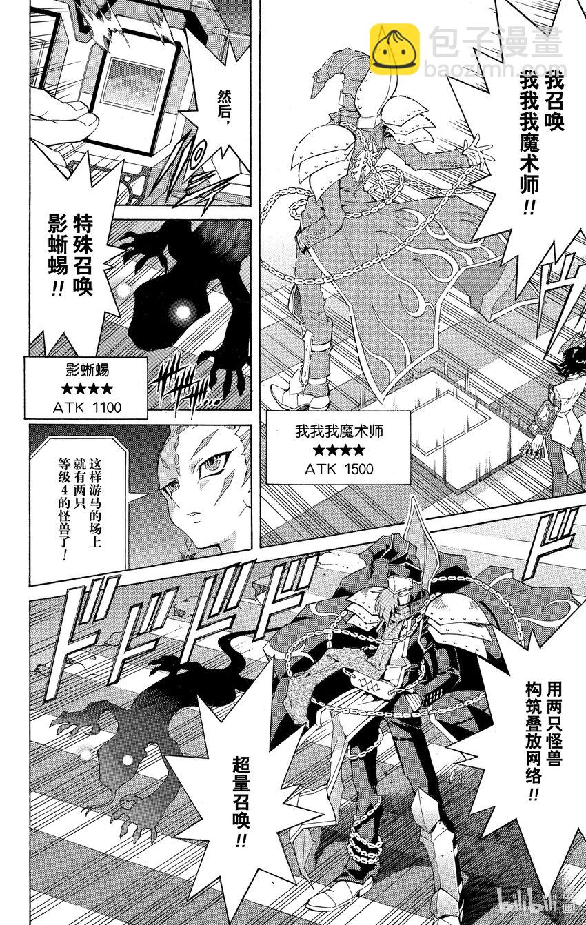 《游戏王ZEXAL》Rank8 银河眼光子龙！！ 第28页