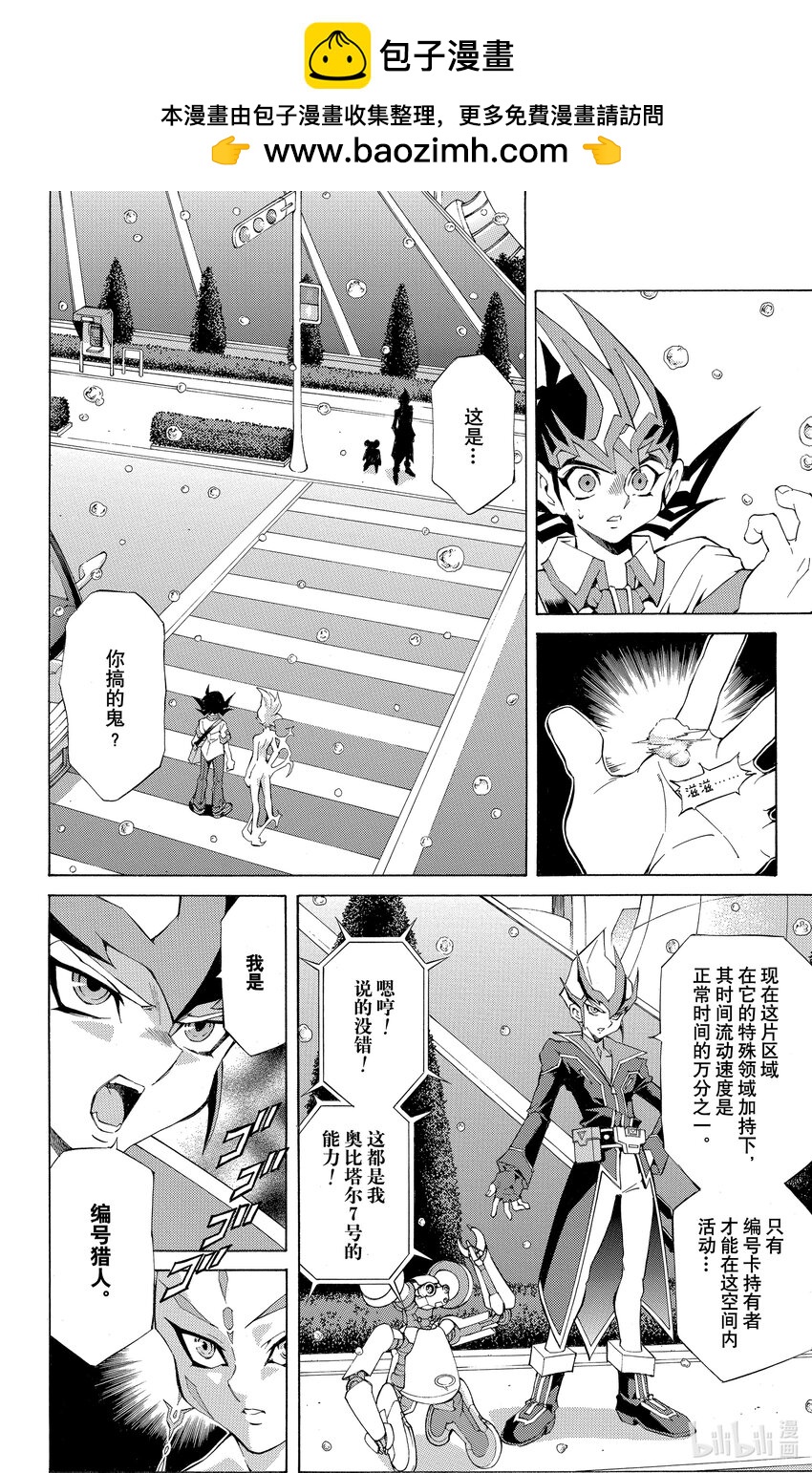 《游戏王ZEXAL》Rank8 银河眼光子龙！！ 第2页