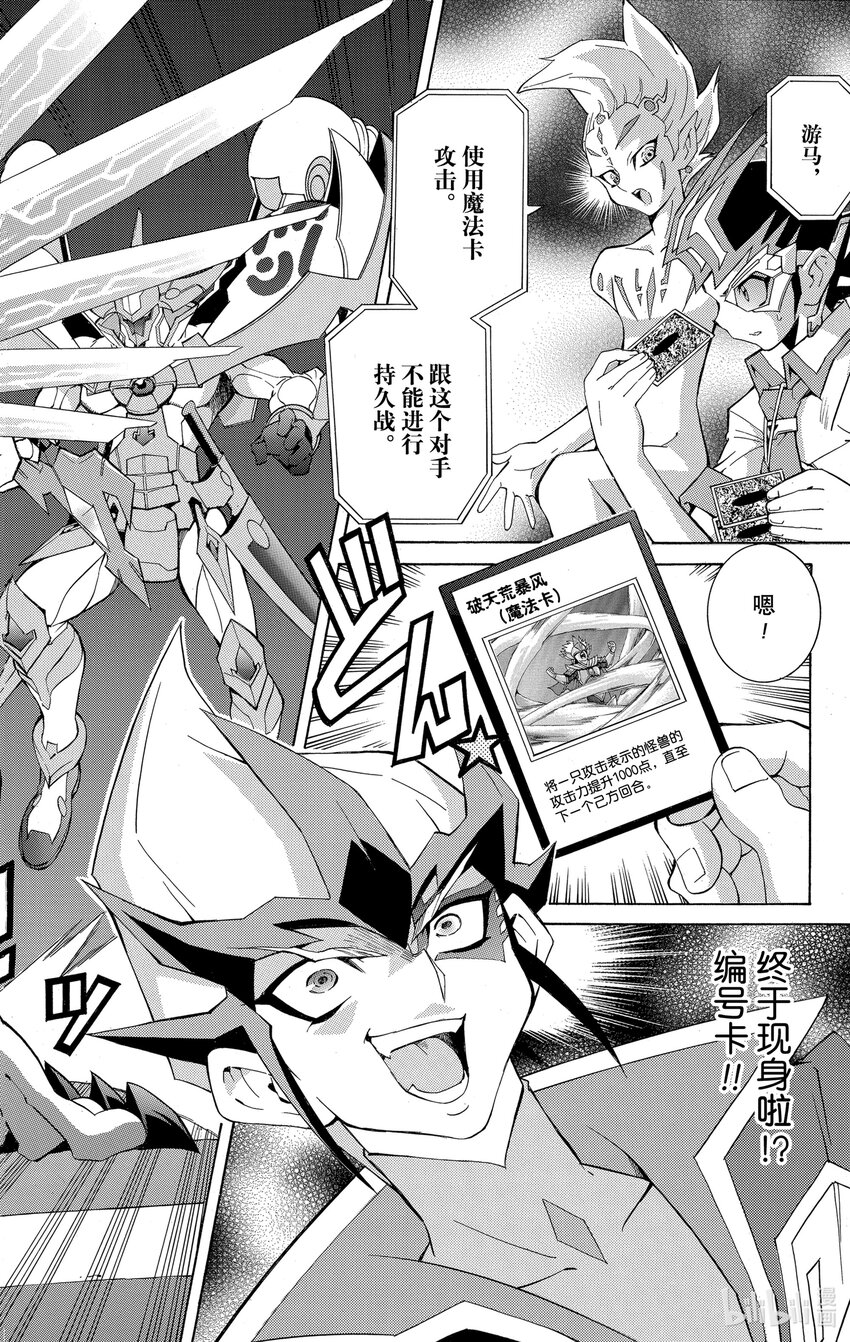 《游戏王ZEXAL》Rank8 银河眼光子龙！！ 第30页