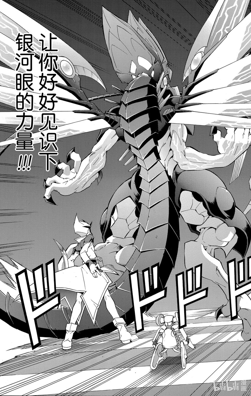 《游戏王ZEXAL》Rank8 银河眼光子龙！！ 第31页