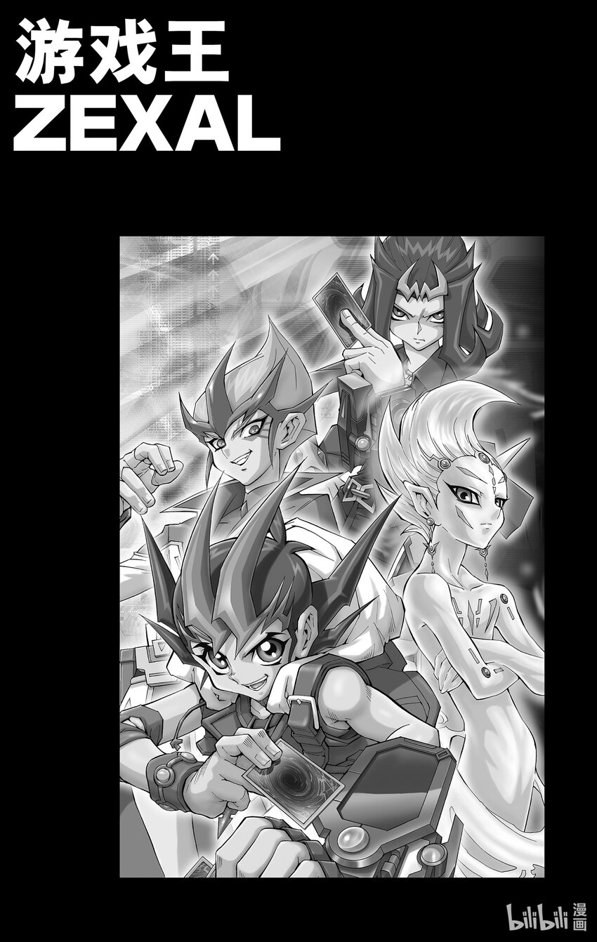 《游戏王ZEXAL》Rank8 银河眼光子龙！！ 第32页