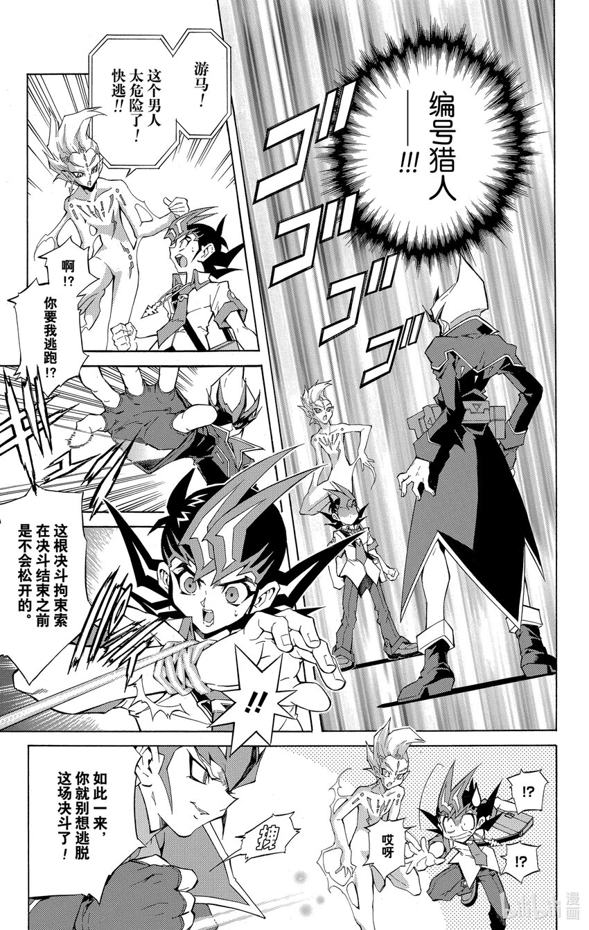 《游戏王ZEXAL》Rank8 银河眼光子龙！！ 第3页