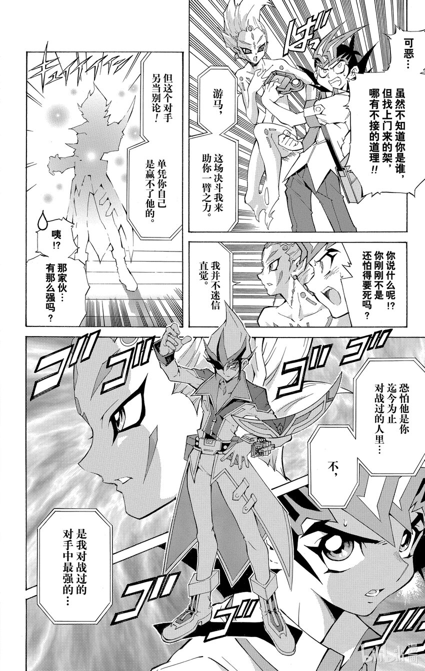 《游戏王ZEXAL》Rank8 银河眼光子龙！！ 第4页