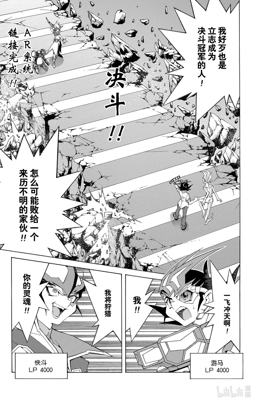 《游戏王ZEXAL》Rank8 银河眼光子龙！！ 第5页