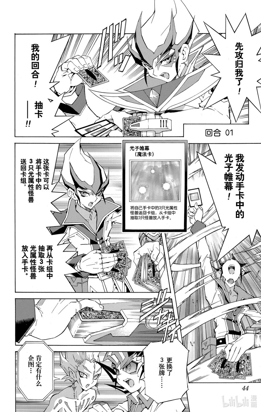 《游戏王ZEXAL》Rank8 银河眼光子龙！！ 第6页