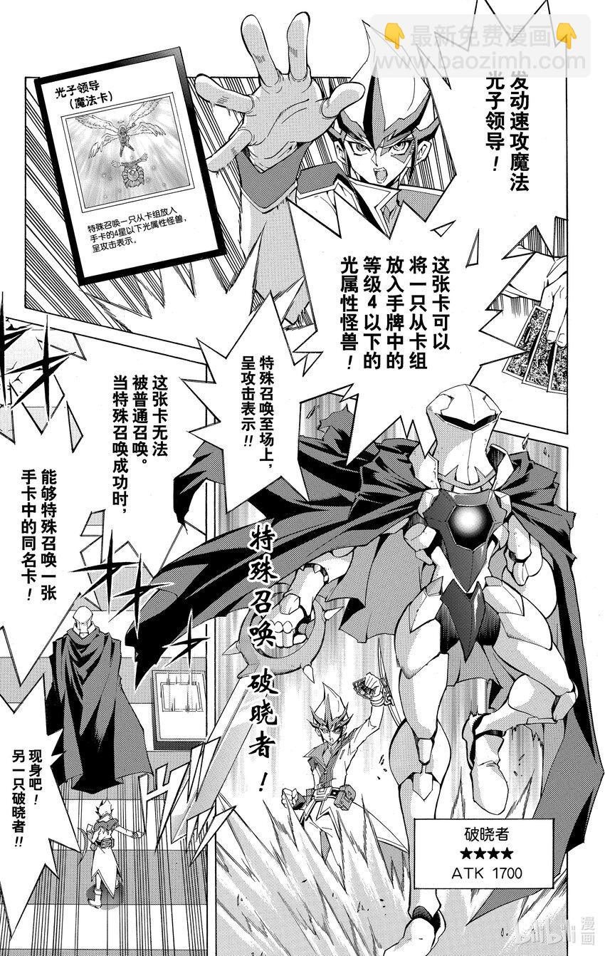 《游戏王ZEXAL》Rank8 银河眼光子龙！！ 第7页