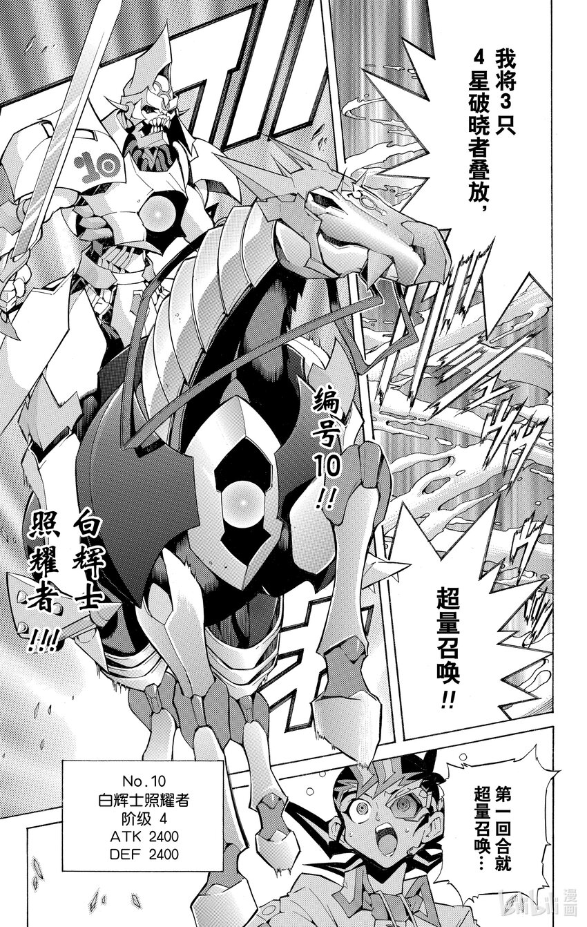 《游戏王ZEXAL》Rank8 银河眼光子龙！！ 第9页