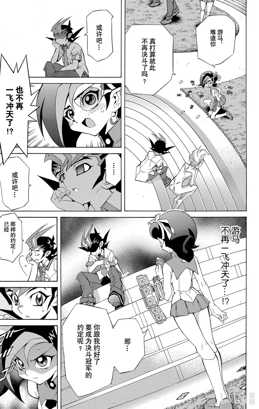 《游戏王ZEXAL》Rank10 新的敌人！！ 第11页