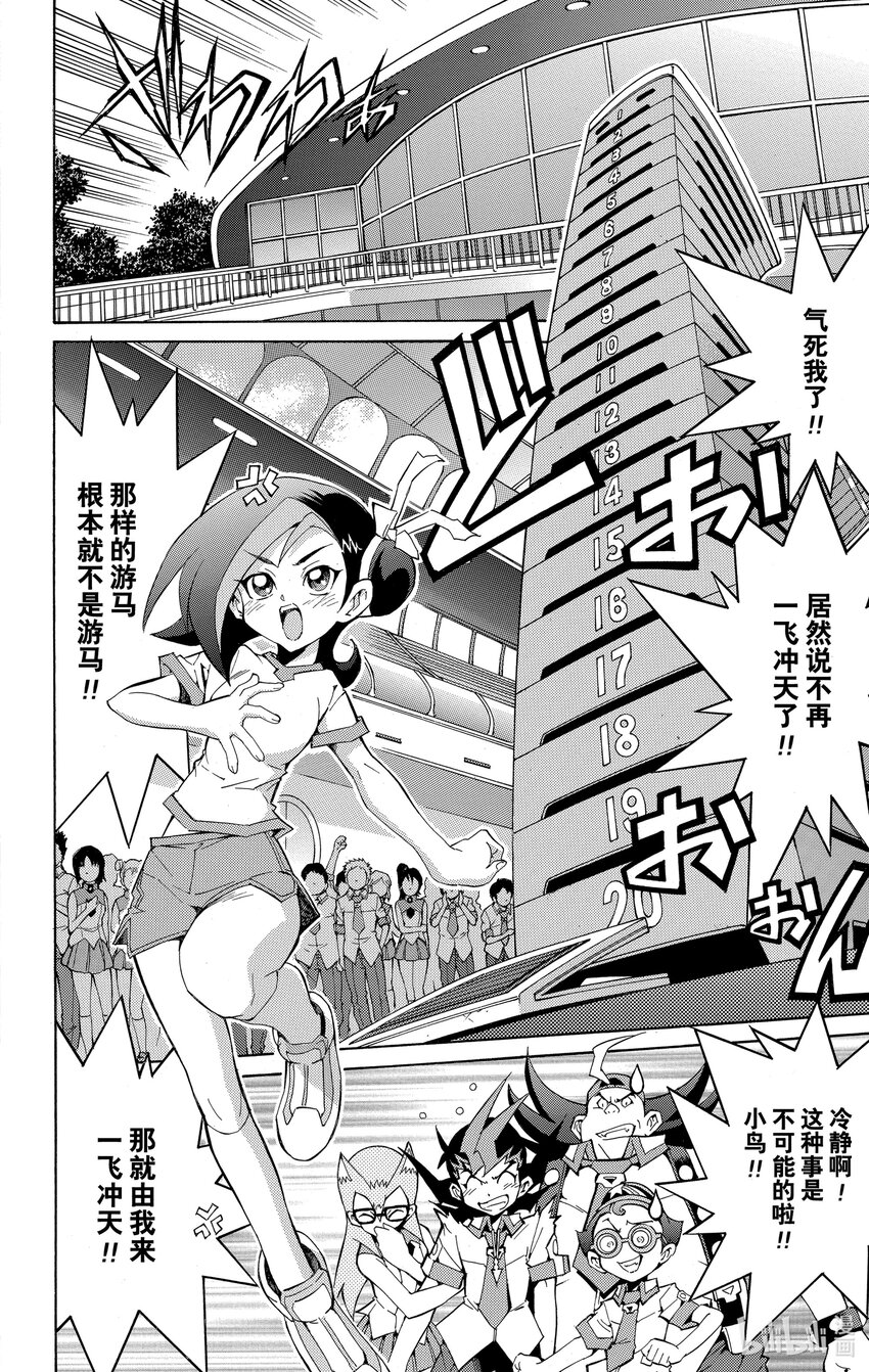 《游戏王ZEXAL》Rank10 新的敌人！！ 第12页
