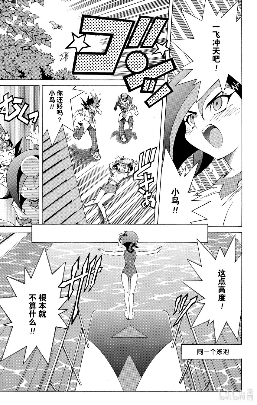 《游戏王ZEXAL》Rank10 新的敌人！！ 第13页