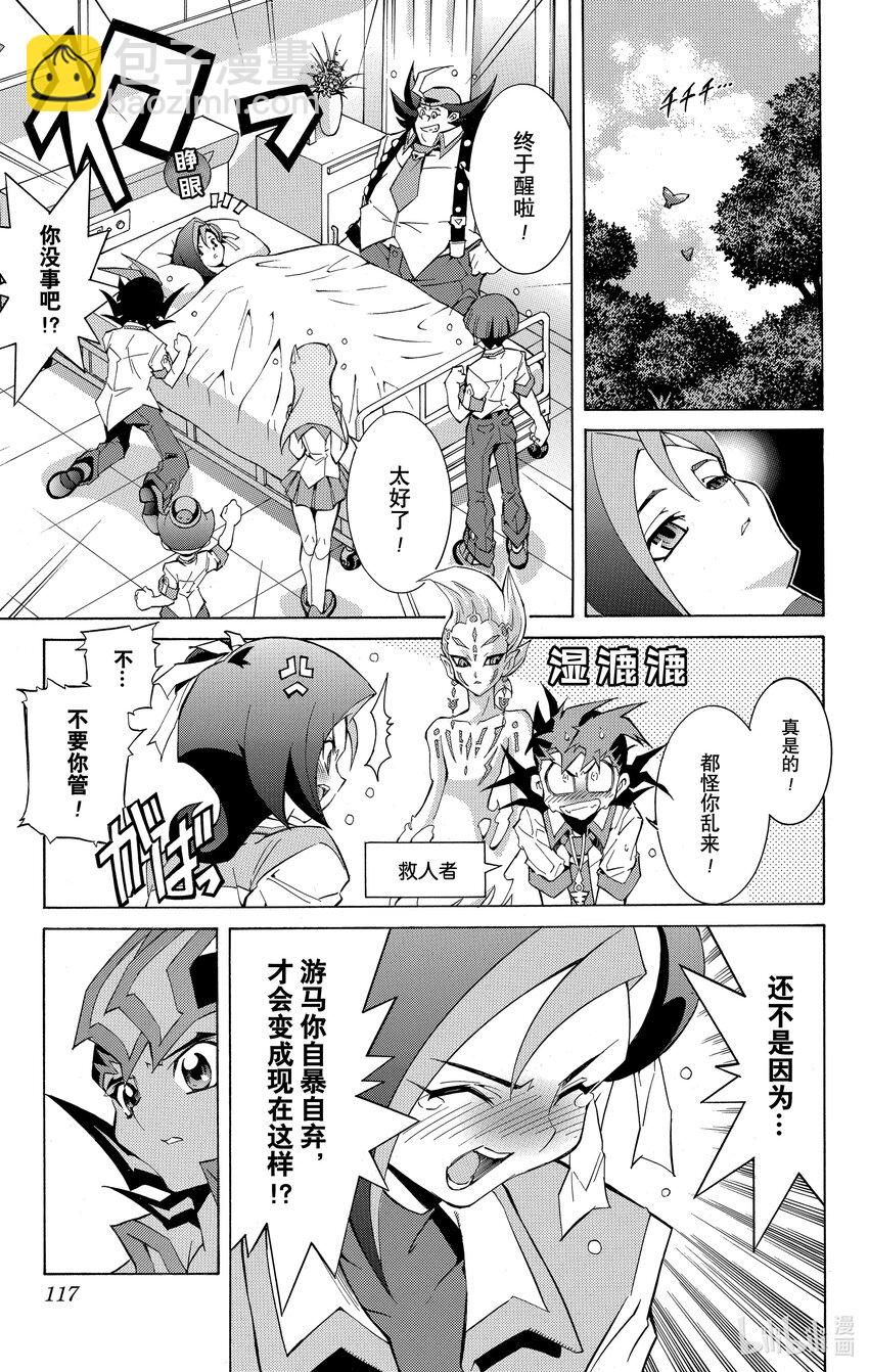 《游戏王ZEXAL》Rank10 新的敌人！！ 第15页