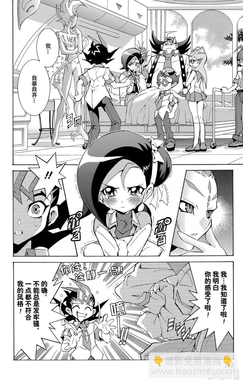 《游戏王ZEXAL》Rank10 新的敌人！！ 第16页