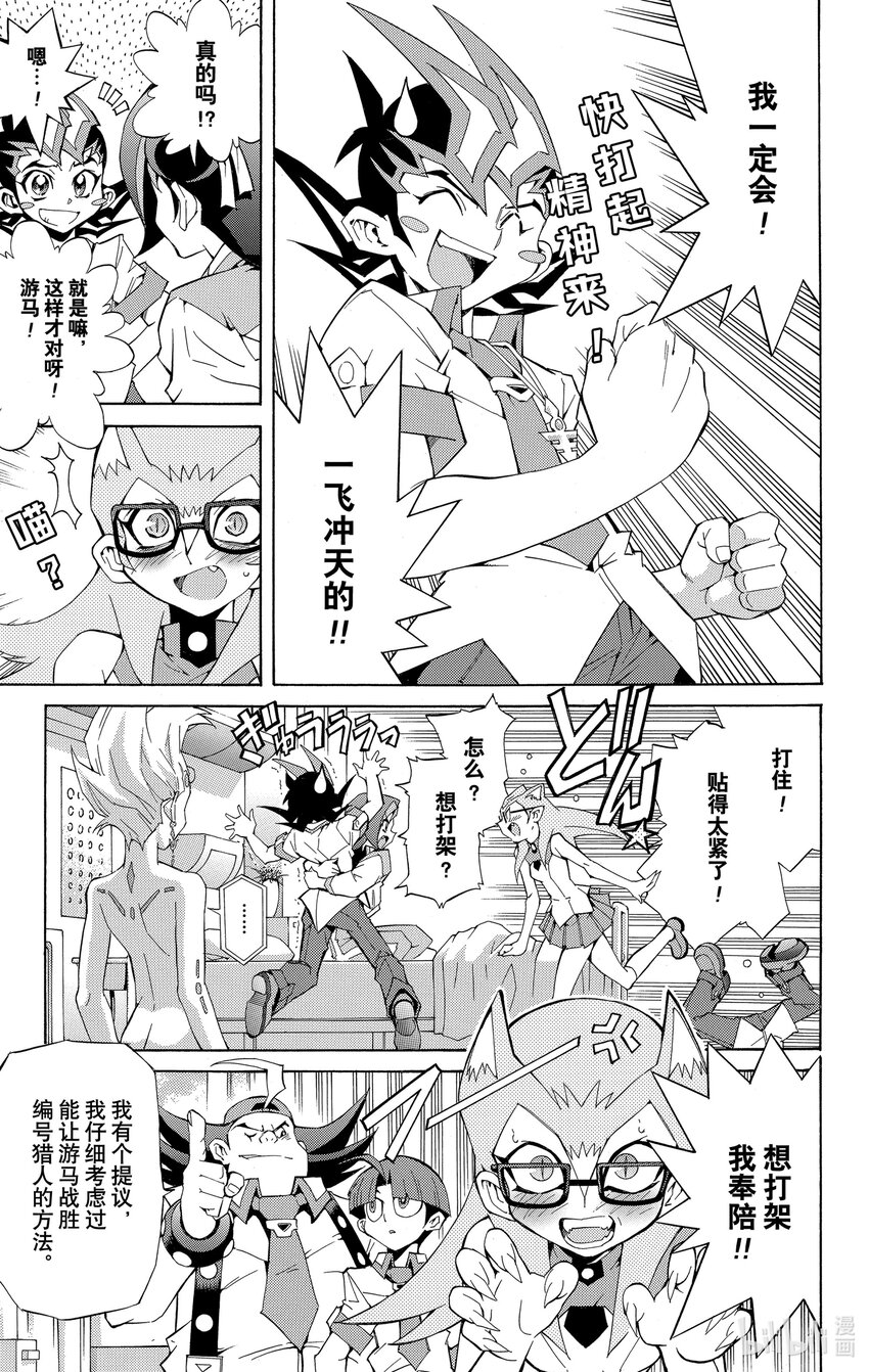 《游戏王ZEXAL》Rank10 新的敌人！！ 第17页