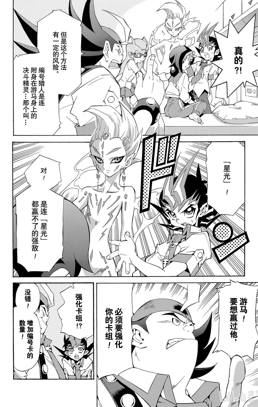《游戏王ZEXAL》Rank10 新的敌人！！ 第18页