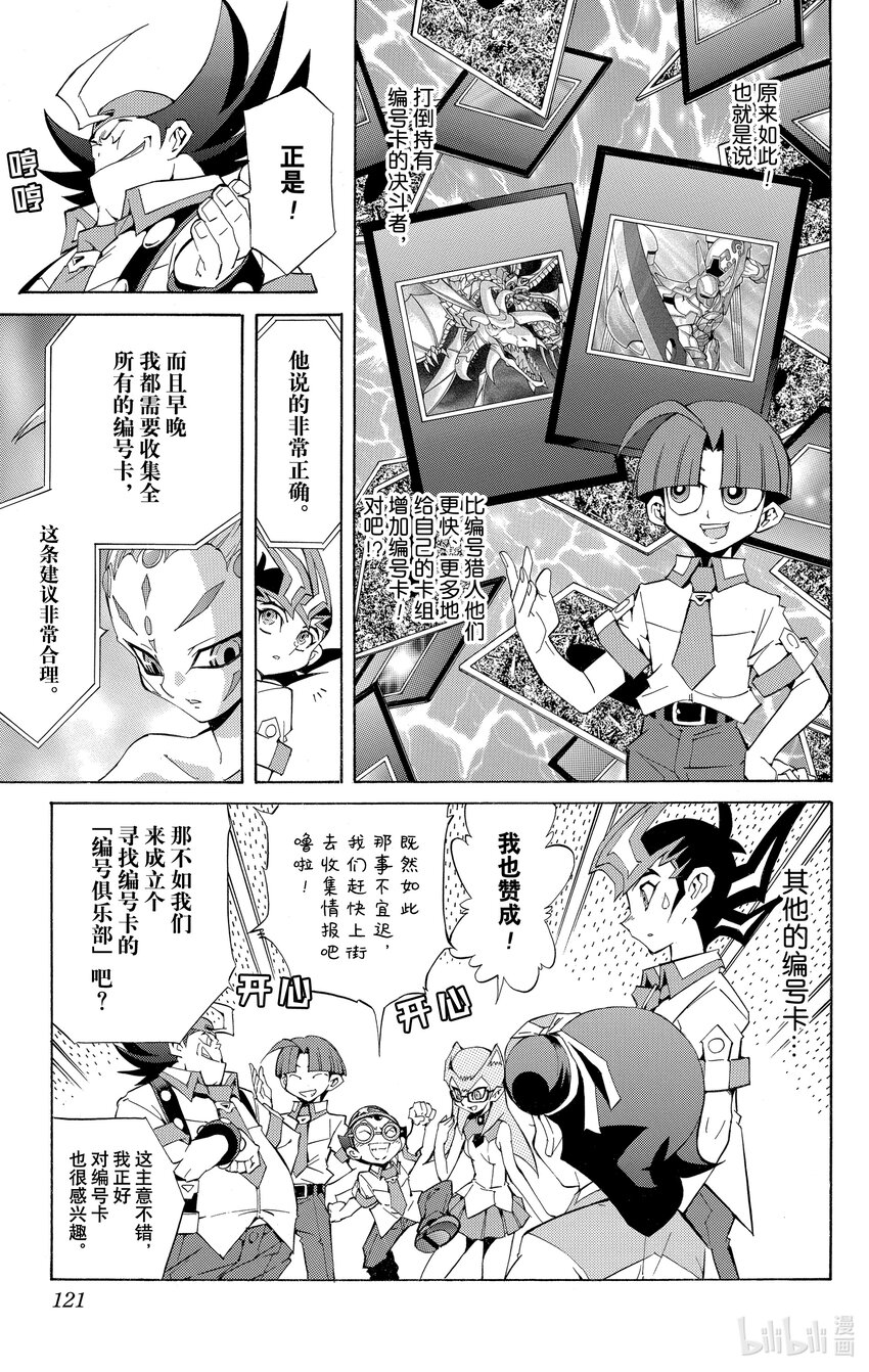 《游戏王ZEXAL》Rank10 新的敌人！！ 第19页