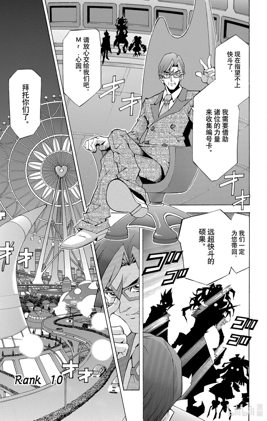 《游戏王ZEXAL》Rank10 新的敌人！！ 第1页