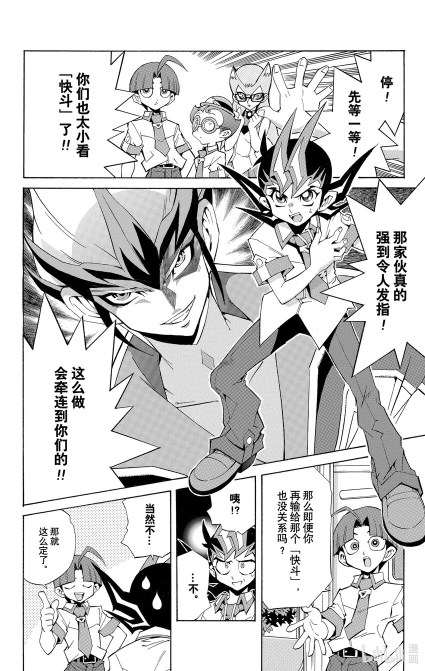 《游戏王ZEXAL》Rank10 新的敌人！！ 第20页