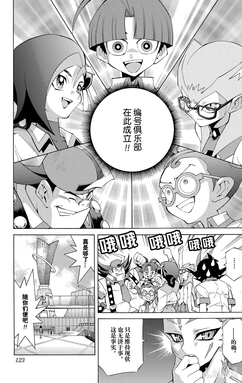 《游戏王ZEXAL》Rank10 新的敌人！！ 第21页