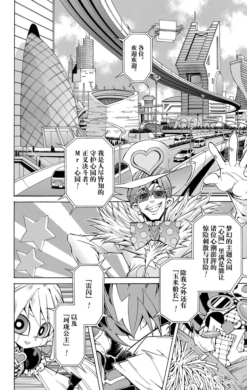 《游戏王ZEXAL》Rank10 新的敌人！！ 第22页
