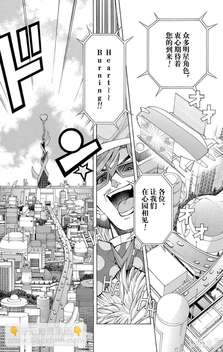 《游戏王ZEXAL》Rank10 新的敌人！！ 第23页