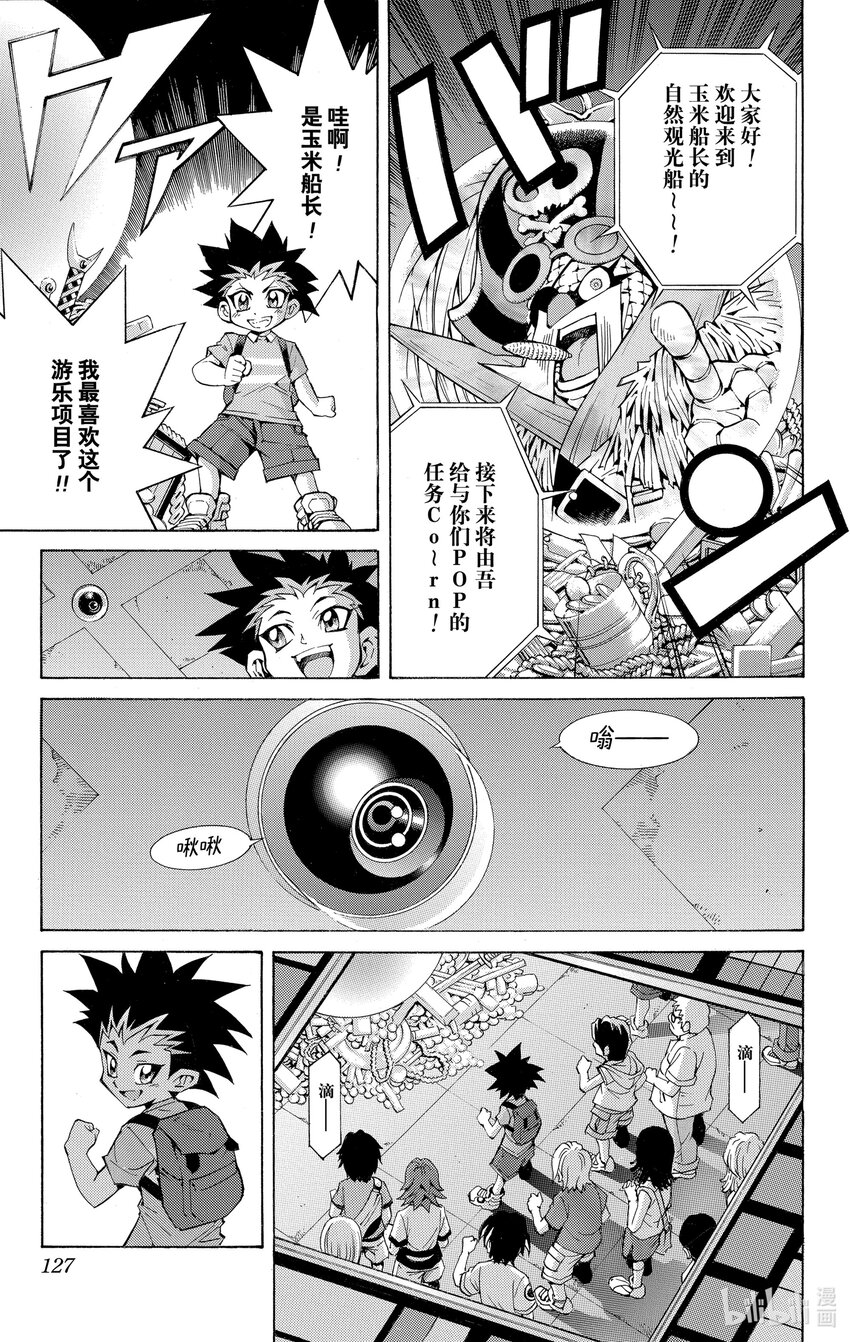 《游戏王ZEXAL》Rank10 新的敌人！！ 第25页